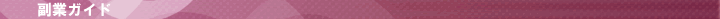 �p�[�g�����K�C�h